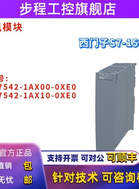 西门子 6GK7542-1AX00/1AX10-0XE0/OXEO 通讯模块 CM 1542-1 全新