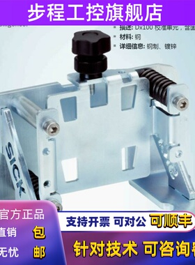 BEF-AH-DX100德国西克SICK全新原装DL100远程传感器支架2058653