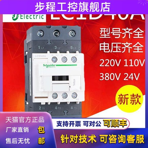 施耐德 LC1D40A 三极交流接触器 LC1D50A 65A M7C 220V 110V 380V