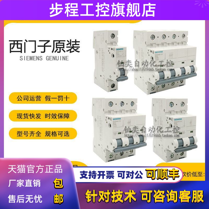 全新原装西门子小型断路器5SY61P/2P/3P/4P1A-16A-32A空气开关MCB