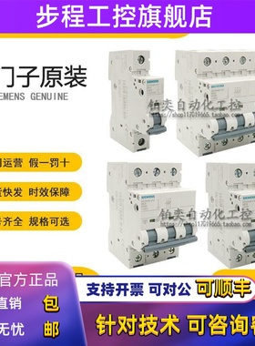 全新原装西门子小型断路器5SY61P/2P/3P/4P1A-16A-32A空气开关MCB