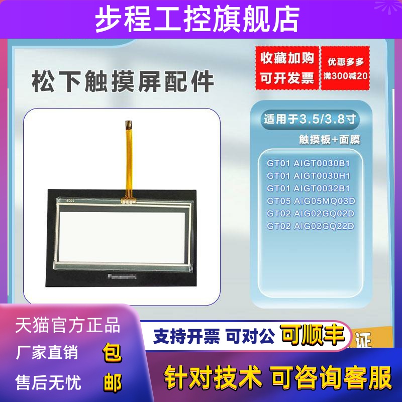 全新热销触摸板 保护膜GT01/GT05/GT02 当天发货 另承接 维修解密