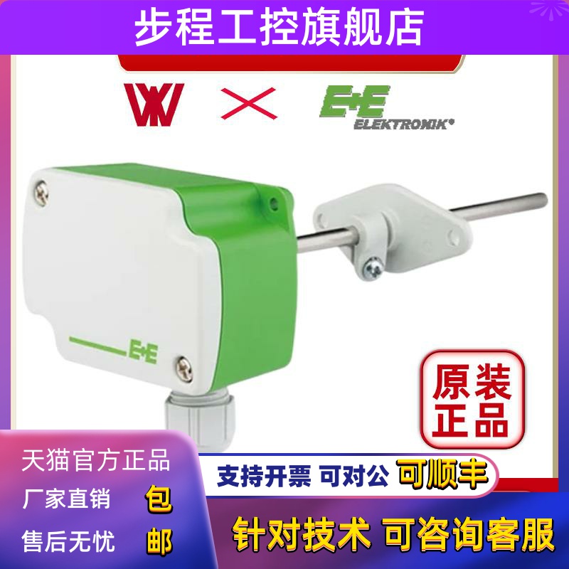 E+E益加义 EE431-M3A6L150原装风管水管温度传感器 EE431-T6XXEPO
