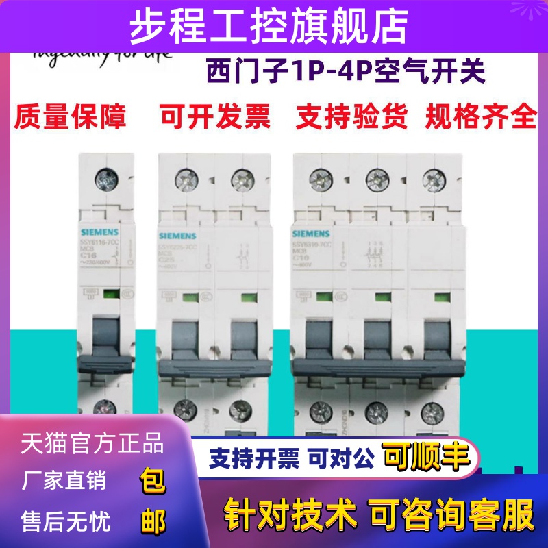 西门子小型断路器5SY6/5SY4/1P/2P/3P/4P/1A-16A-32A微型空气开关