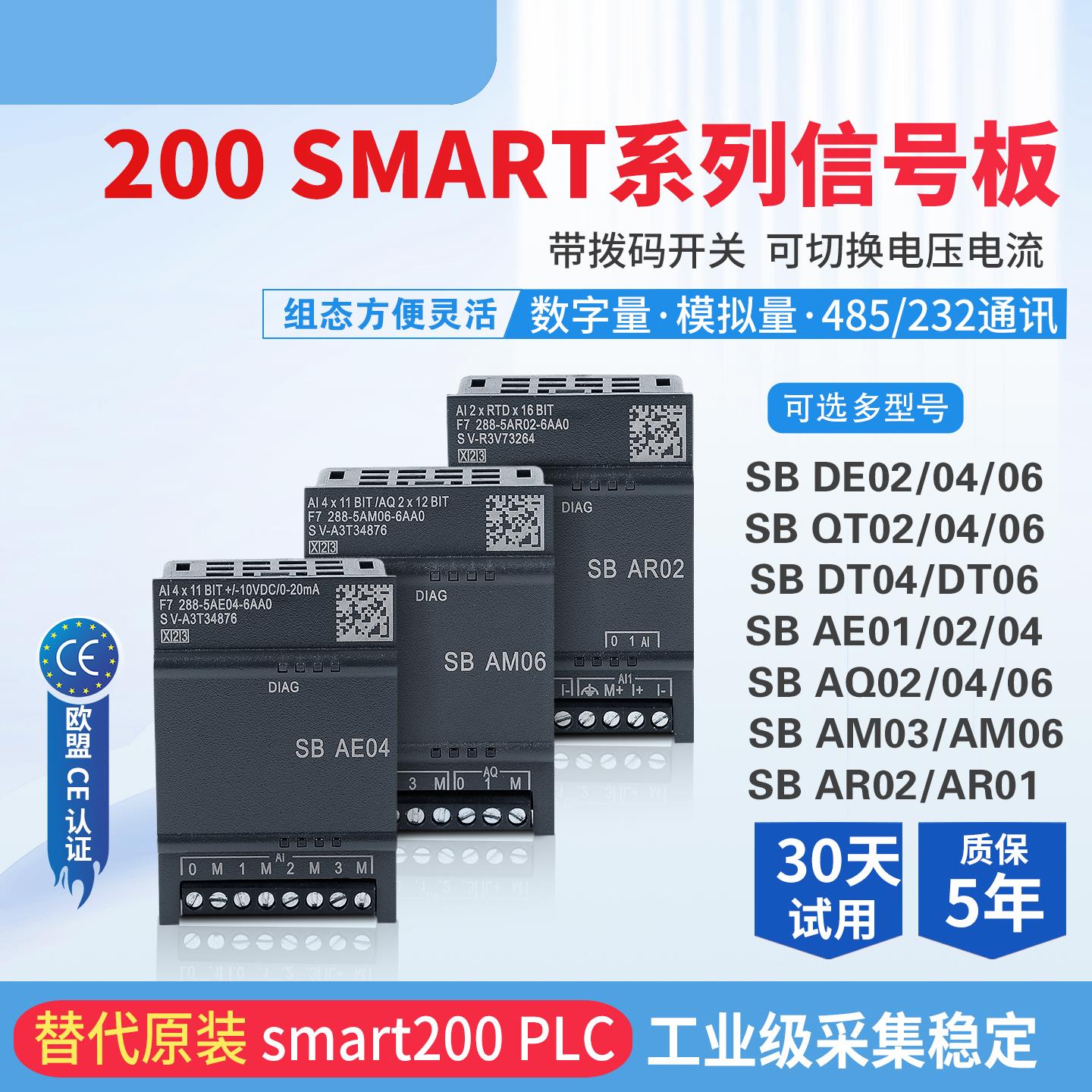 简控PLC兼容200Smart扩展模块SB信号板CM01 AM03 AQ01 AE02