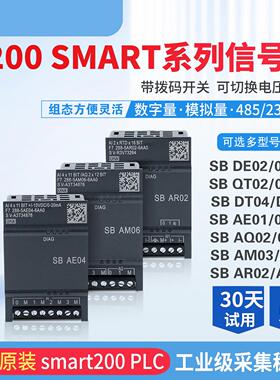 简控PLC兼容200Smart扩展模块SB信号板CM01 AM03 AQ01 AE02