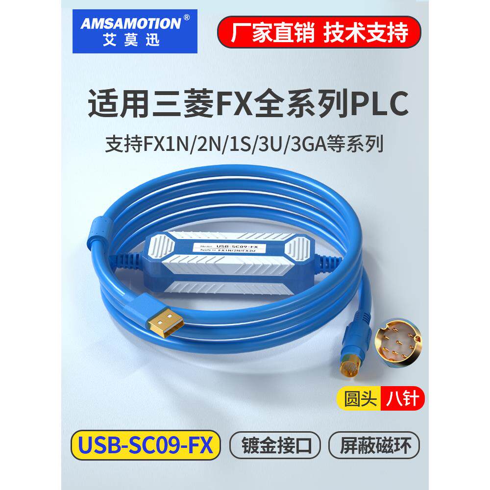 适用三菱plc数据线fx3u通讯下载fx2n/1n/3ga编程电缆usb-sc09-fx