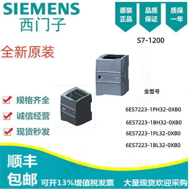 西门子SM1223/6ES7 223 6ES7223-1PL32-0XB0/O 1BL32 1BH32 1PH32