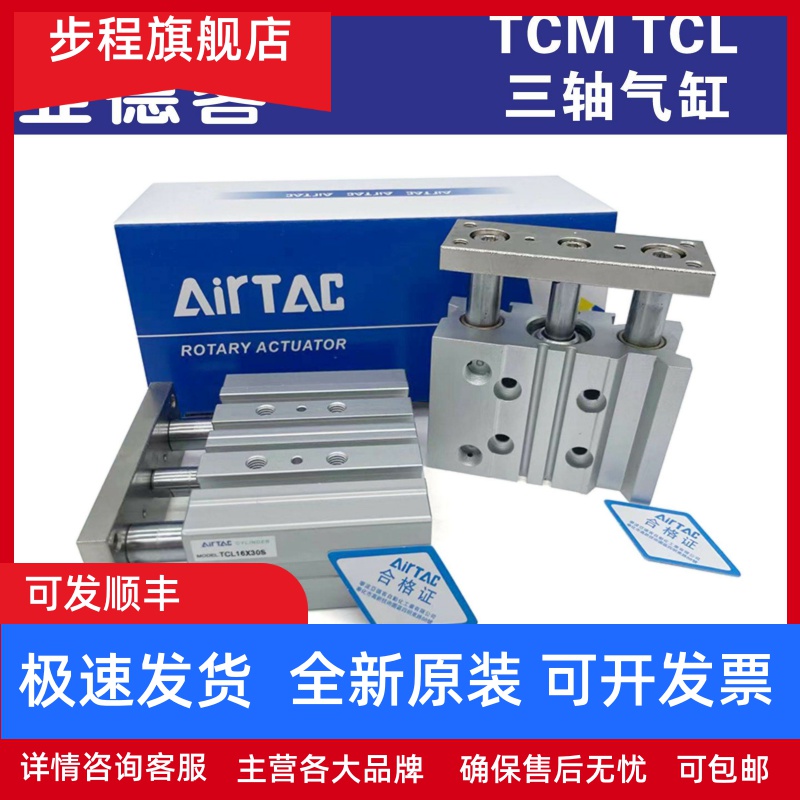亚德客TCL12/TCM12x10S/20S/25S/30S/40S/50S/75S/100S S三轴气缸