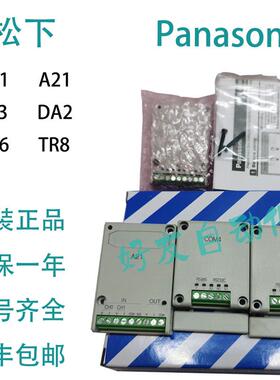 松下PLC模块AFPX-C0M2/C0M3/C0M4/C0M5/C0M6-TR8/IN8/A21/DA2/AD2