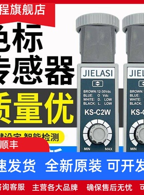 富台款制袋机跟踪电眼色标传感器KS-C2G KS-C2W KS-C2B KS-C2RG