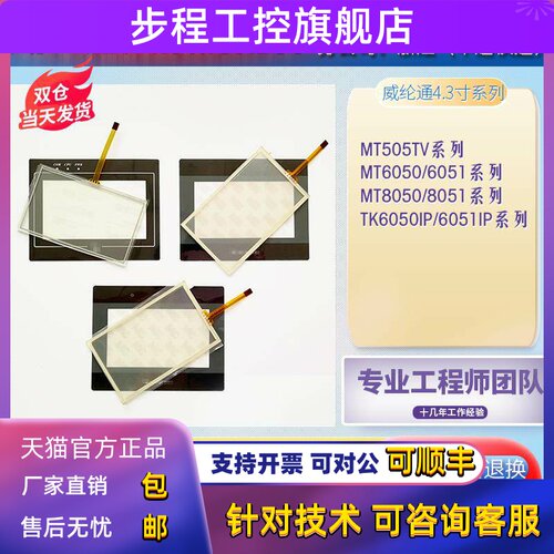 TK/MT6050/6051/8050IE/8051IP/IV MT505TV5E/WV触控板保护膜液晶