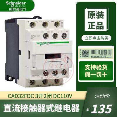 原装施耐德电梯直流接触器式中间继电器CAD32FDC三开二闭DC110V