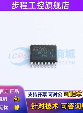 全新原装M74HC4094YTTR TSSOP-16移位寄存器电子元器件配单