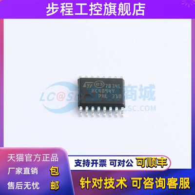 全新原装M74HC4094YTTR TSSOP-16移位寄存器电子元器件配单