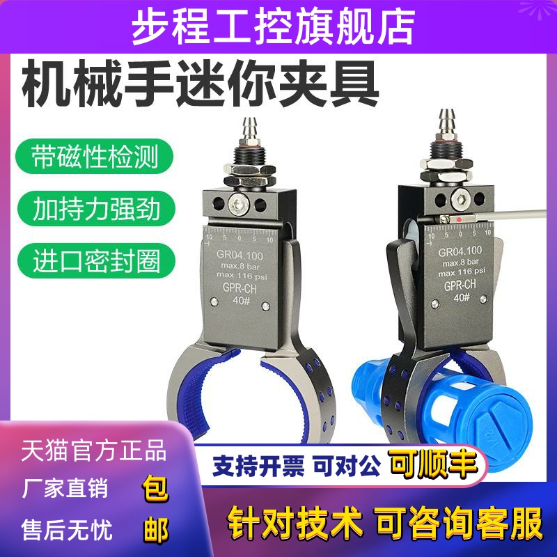 气动夹机械手迷你夹具管道圆形夹带检测开关GPR30/40/50/60-CH