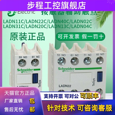 施耐德LC1D接触器辅助触头LADN11C 22C 20C 31C 40C 02C 13C 04C