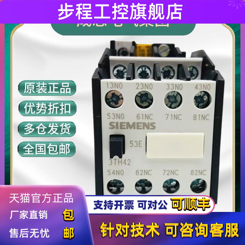 正品西门子3TH4253E接触器式中间继电器3TH4253-0XM0 AC220V