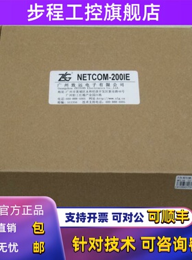*销售*全新ZLG周立功高性能工业级串口伺服器NETCOM-200IE 现货
