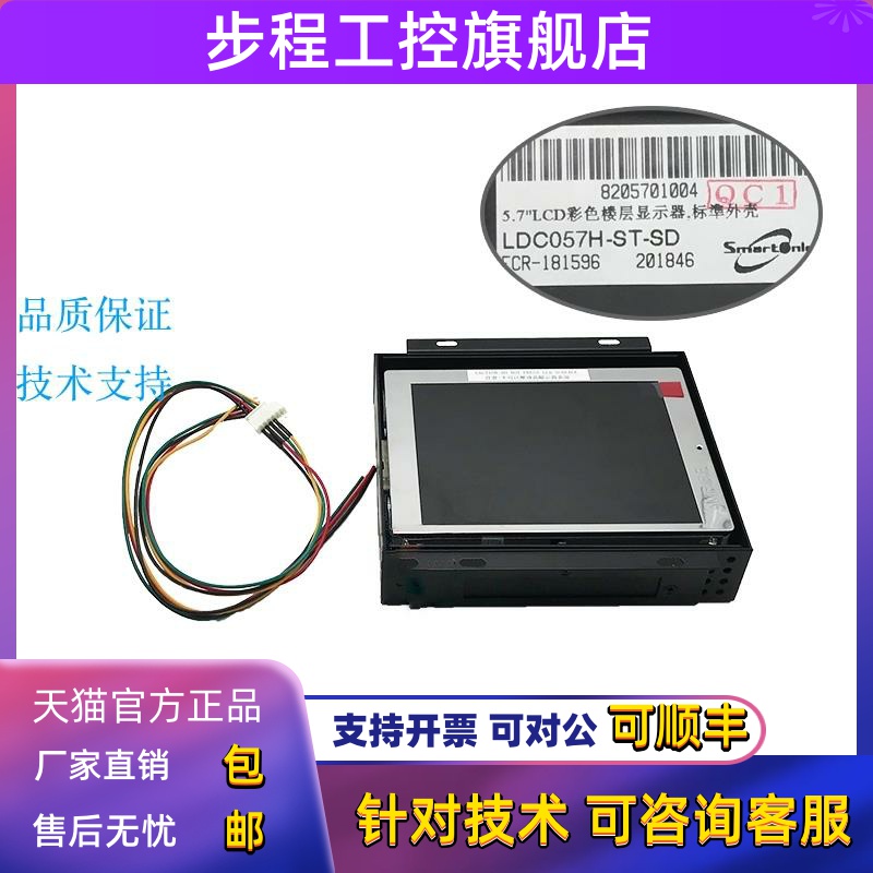 蒂森电梯5.7寸LDC057H-ST-SD液晶显示器/彩色楼层显示多媒体播放