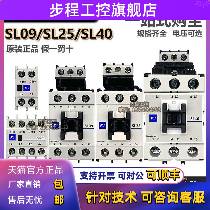 正品富士电梯专用抱闸静音接触器SL09 SL25 SL40 AC DC 110V 220V