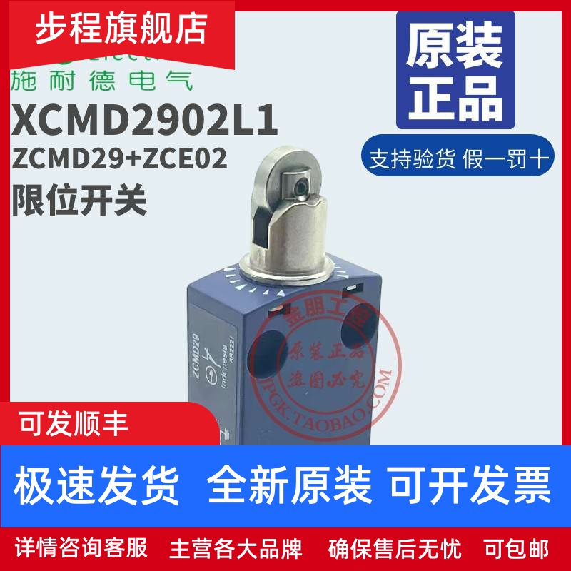 原装施耐德限位开关XCMD2902L1 ZCMD29L1+ZCE02 行程开关两常闭