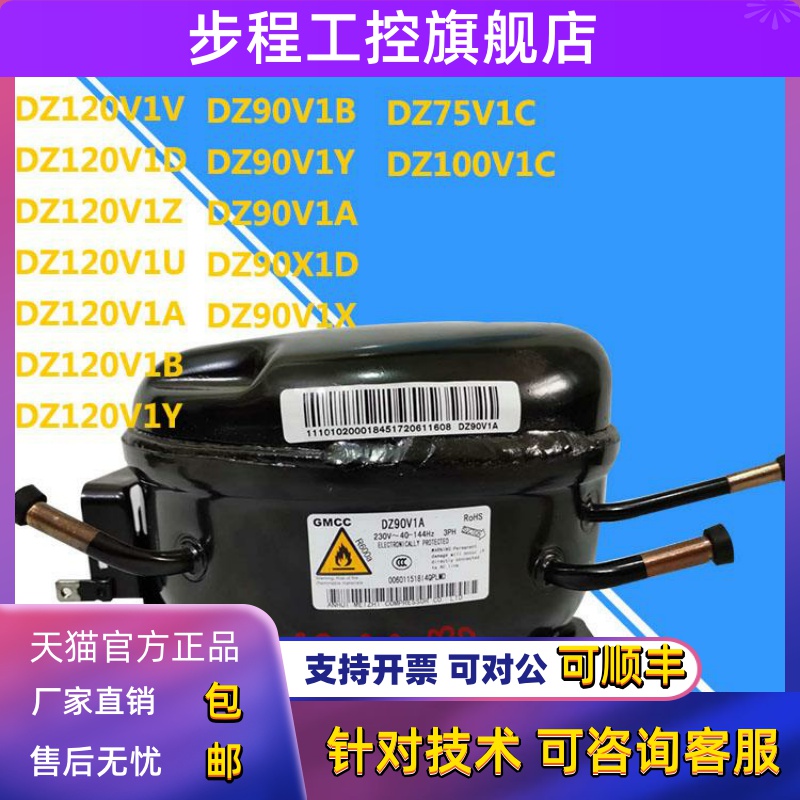 原装美芝DZ90X1D DZ75V1C DZ120V1D DZ120V1A DZ100V1C变频压缩机