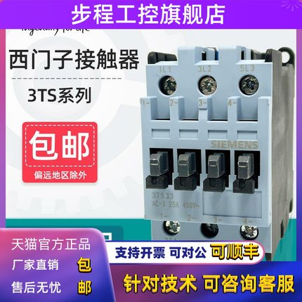 西门子交流接触器3TS29 30 31 32 33 34 35 3600-0XM0 220V 3TF3