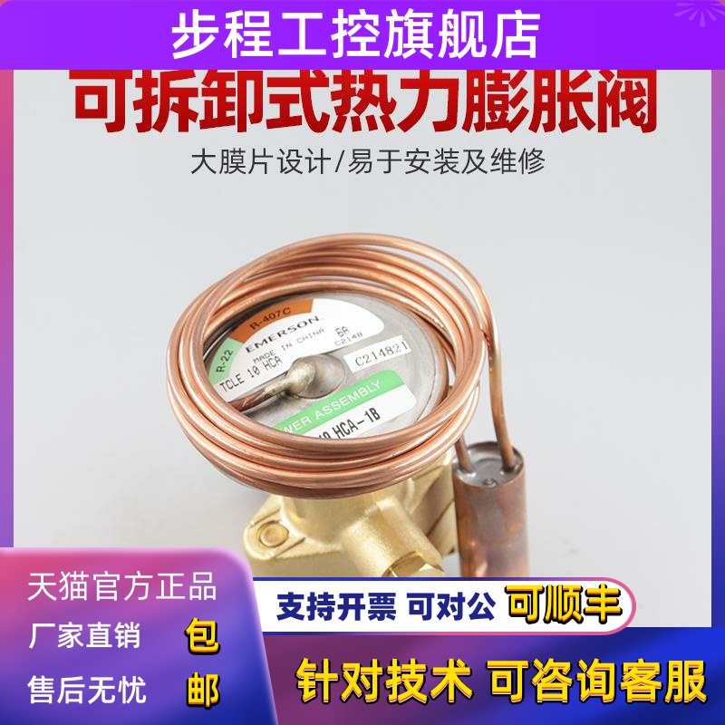 原装正品Emerson艾默生热力蓬胀阀TCLE5HCA TCLE10HCA TCLE12HCA