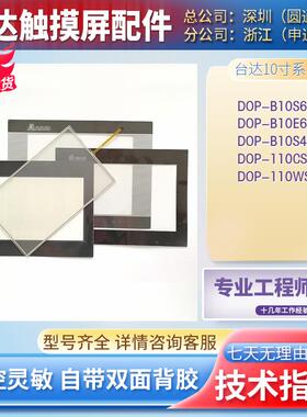 DOP-B10S411/B10E615 DOP-110CS/WS/DS/112WX/W157B触控板保护膜