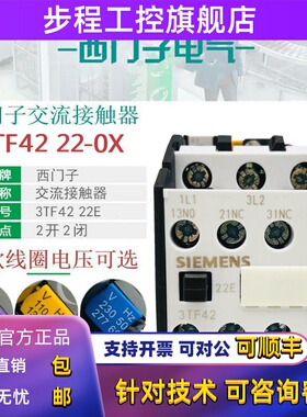 西门子3TF4222E电梯交流接触器3TF42 22-0XM0 220V 380V 24V 110V