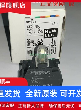 ZBVBG1 ZBVBG3 ZBVBG4 ZBVBG5 ZBVBG6 ZBV-BG1 施耐德LED指示灯