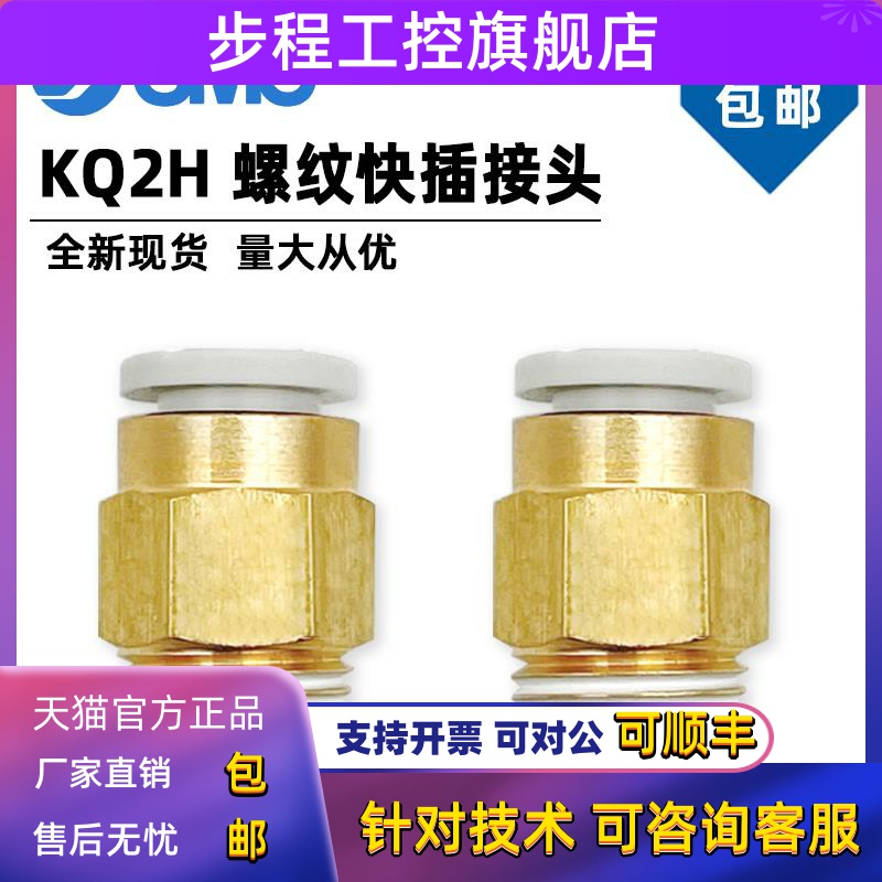 SMC螺纹接头KQ2H06-M5A KQ2H04/08/10/12-M5A/01AS/02/03/04N气管