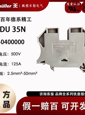 WDU 35N 魏德米勒W系列 紧凑型 35平方螺栓式接线端子 1040400000