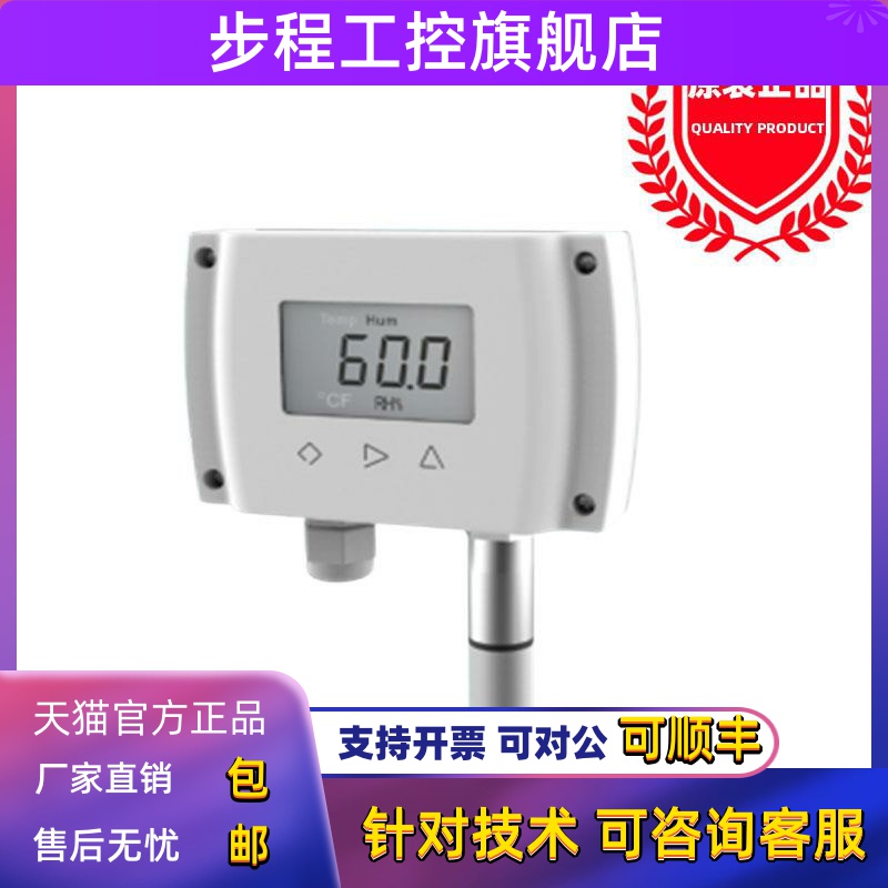 TEREN天润分体风管壁挂室内外变送器H4N311300温湿度传感器0-10V