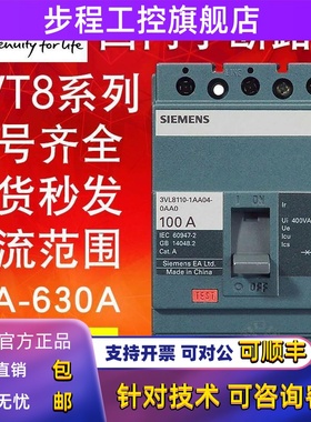 西门子3VT8塑壳断路器3VT8100N 3P100A空气开关160A250A630A总开