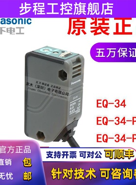 松下原装正品光电开关EQ-34/EQ-34-PN/EQ-34-PN-J远2米检测黑色