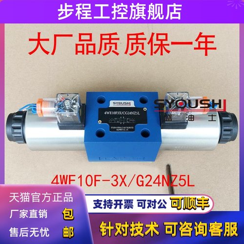 电磁阀4WE10F-3X/G24NZ5L,4WE10F31/CG24N9Z5L,4WE10F3X/CG24Z5L