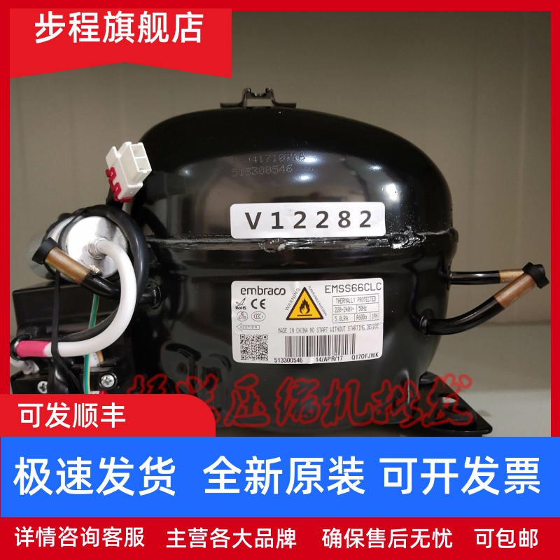 恩布拉科EMB46CLC EMX40CLC EM2C32CLT EMB55CLP压缩机