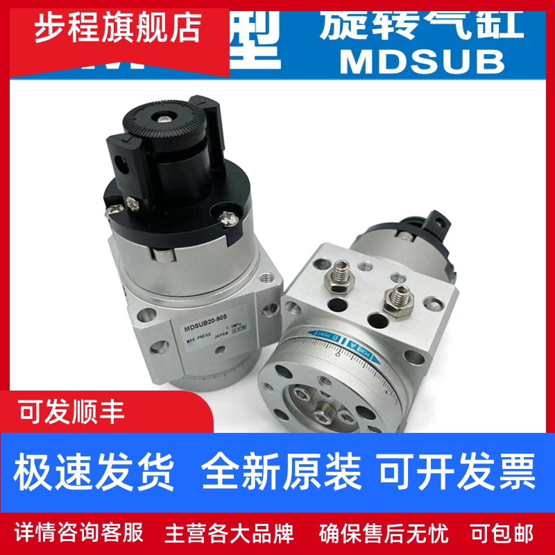 SMC型MSUB/MDSUB/3/7/20-90S-90D-180S-180D旋转气缸MSUA MDSUA