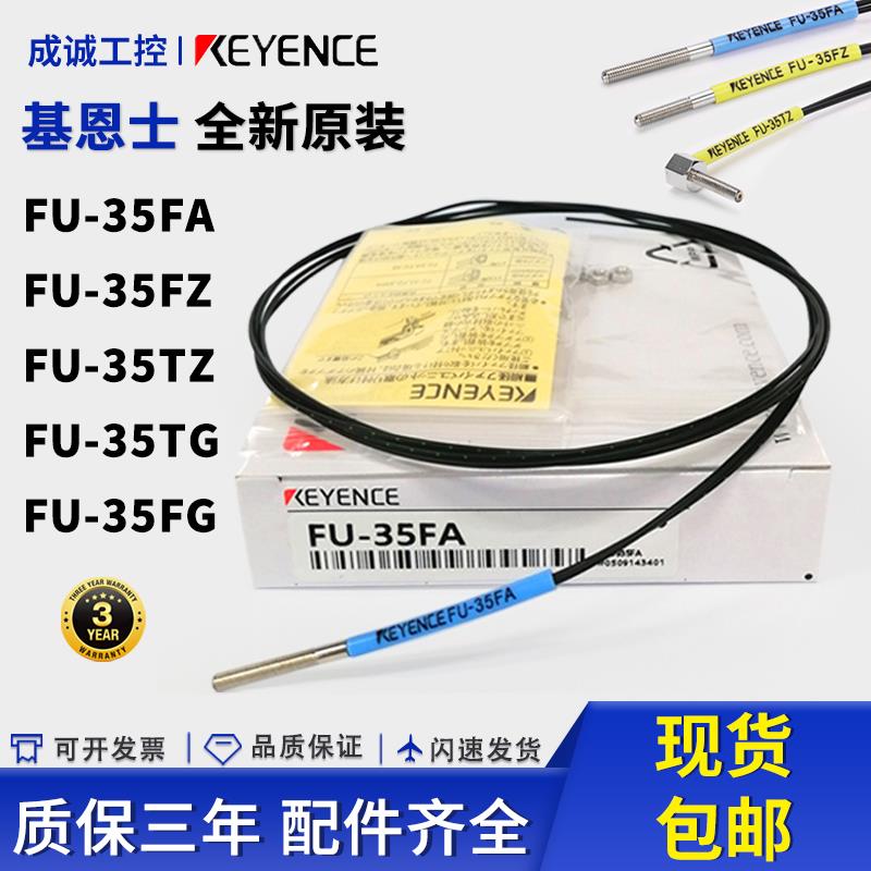 光纤传感器FU-35FA FU-35FG FU-35TZ 35FZ 35TG M3反射基恩士原装
