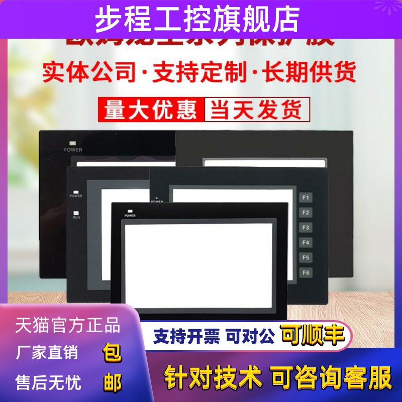 优质NS12-TS00B-V1 NA5-12W101B NP5-MQ000BNT31C-ST142-V2保护膜