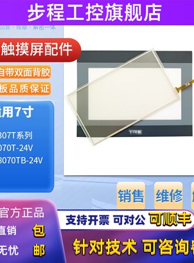 天任TP070T/TP307TL/LD8070TB-24V TP307TB-HZHW-24V触摸板保护膜