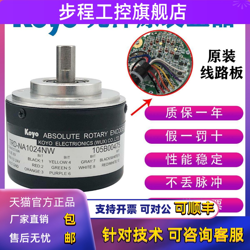 正品光洋绝对值编码器TRD-NA1024NW 360NW 256PW 720PWE 512 5M
