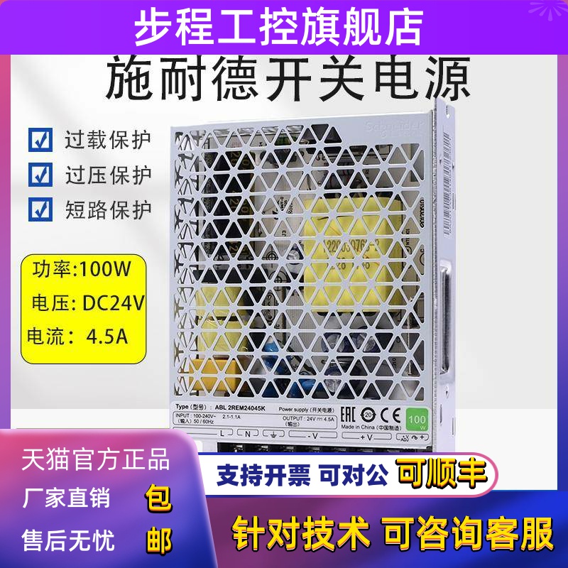 施耐德开关电源ABL2REM24045K可代替ABL2REM24045H 100W 24V 4.5A