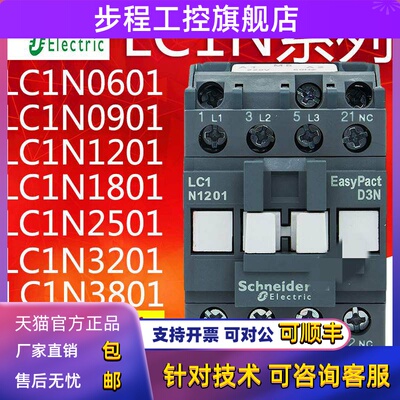 施耐德交流接触器LC1N/E/D 0901 1201 1801 2501 3201 3801M5NF5N