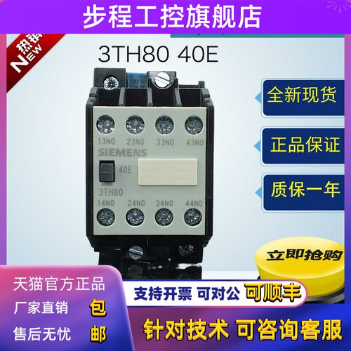 西门子交流接触器3TH80 40 41 42接触器式中间继电器3TH80 40E