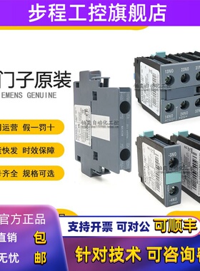 西门子辅助触头3RH5921 3RH1921-1FA22-1CA01-1CA10-1EA11-1DA11