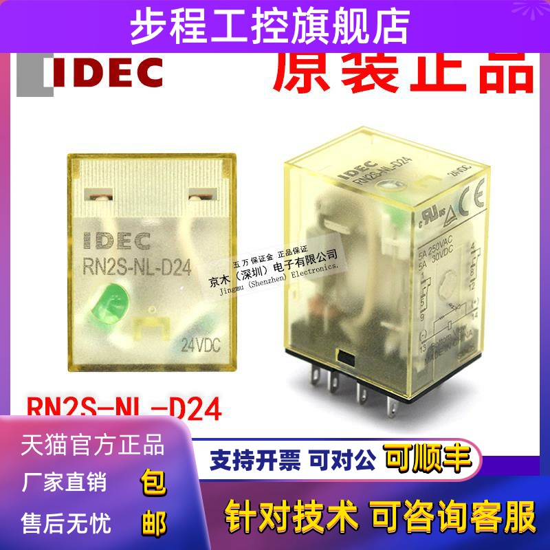 原装IDEC和泉RN2S-NL-D24/RN2S-NL-A220中间继电器 8脚 二开 二闭