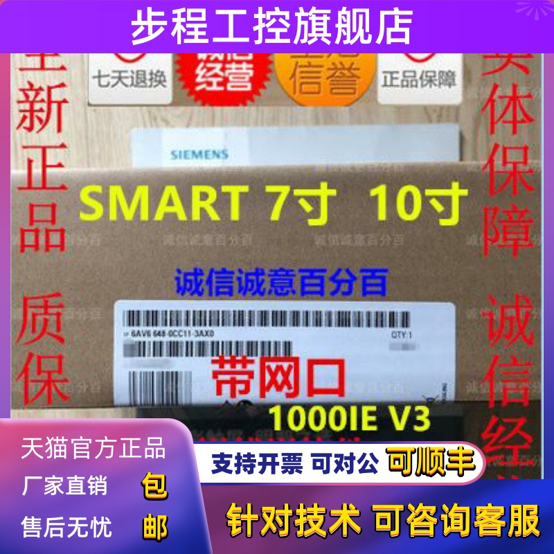 西门子触控屏幕Smart700IE V5 V4 7寸/10寸 648-0EC11 DC11 EE DE